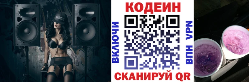 Codein напиток Lean (лин)  Нолинск 